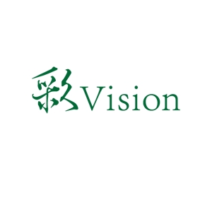 koo2 (koo-d)さんの高精細ディスプレイ「彩Vision」のロゴへの提案