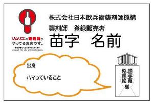 さんのライフスタイルショップのIDカードの作成への提案