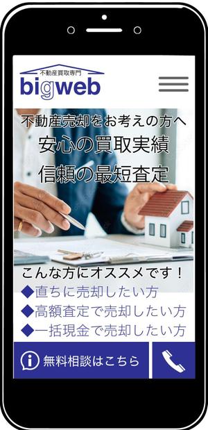 デザインのチカラコブ (goro246)さんの不動産買取会社のランディングページ　スマホデザイン作成（コーディング不要）への提案