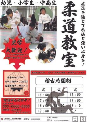 tuki22さんの柔道道場「生徒の募集」のチラシへの提案