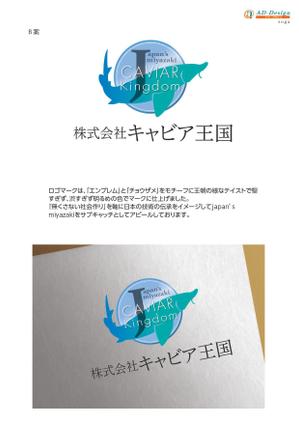 アドデザイン　suga (suga)さんの日本の秘境でキャビアを作っている「キャビア王国」のロゴ（経産省主催アトツギ甲子園最優秀賞受賞企業）への提案