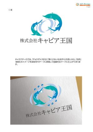 アドデザイン　suga (suga)さんの日本の秘境でキャビアを作っている「キャビア王国」のロゴ（経産省主催アトツギ甲子園最優秀賞受賞企業）への提案