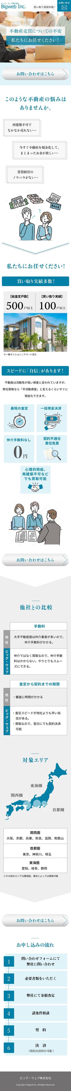yukon_152 (yukon_152)さんの不動産買取会社のランディングページ　スマホデザイン作成（コーディング不要）への提案