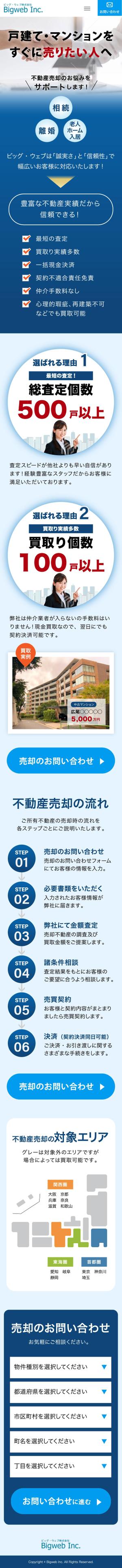 山本キヨコ (yf9yymmt)さんの不動産買取会社のランディングページ　スマホデザイン作成（コーディング不要）への提案