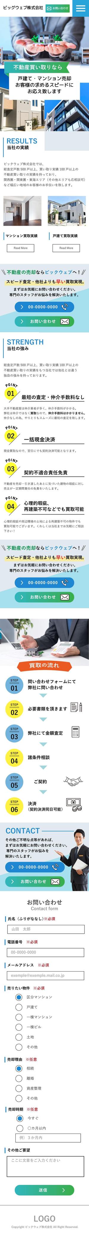 K-m ()さんの不動産買取会社のランディングページ　スマホデザイン作成（コーディング不要）への提案
