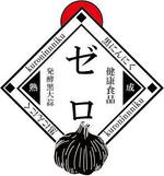 はる (bitdat2)さんの黒にんにくなどの健康食品を販売するオンラインショップのロゴへの提案