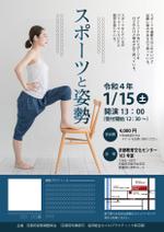 satomi design (satomirion)さんのスポーツと姿勢への提案