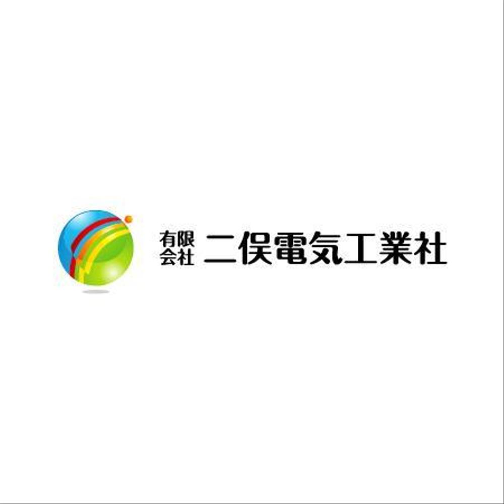 「有限会社　二俣電気工業社」のロゴ作成