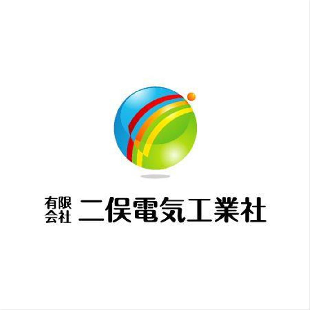 「有限会社　二俣電気工業社」のロゴ作成