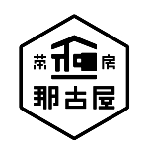 DETELU(デテル) (detelu)さんの「茶房　那古屋」のロゴ作成への提案