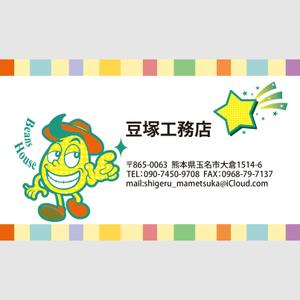 小林　清美 (minijodan)さんの工務店の名刺への提案