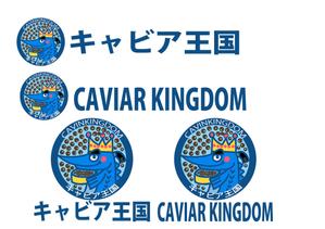 小田　一郎 (ichannel16)さんの日本の秘境でキャビアを作っている「キャビア王国」のロゴ（経産省主催アトツギ甲子園最優秀賞受賞企業）への提案