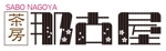 city_octagonさんの「茶房　那古屋」のロゴ作成への提案