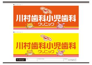 K-Design (kurohigekun)さんの歯科医院の立て看板リニューアルへの提案