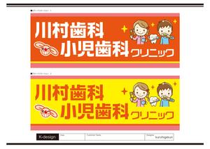 K-Design (kurohigekun)さんの歯科医院の立て看板リニューアルへの提案