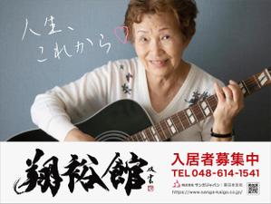 sammy (sammy)さんの野立て看板（高齢者施設の紹介）への提案