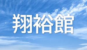 さんの野立て看板（高齢者施設の紹介）への提案