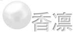 さんの京都　数珠専門店　「京都よろずや香凛」のロゴへの提案