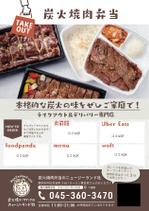 OAK DESIGN (t_nar)さんのテイクアウト専門の炭火焼肉弁当店 500円OFFキャンペーンへの提案