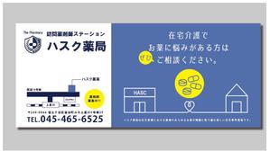 oroshipons (oroshipons)さんの在宅薬剤業務に特化した新業態の保険薬局『訪問薬剤師ステーションＨＡＳＣ薬局』の駅看板デザインへの提案