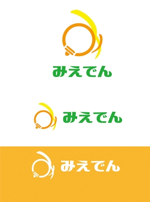 田中　威 (dd51)さんの電力小売事業「みえでん」のロゴへの提案