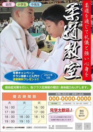 Nakaji (O_kaminaka)さんの柔道道場「生徒の募集」のチラシへの提案
