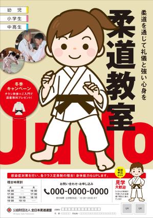 sd works (sdworks)さんの柔道道場「生徒の募集」のチラシへの提案