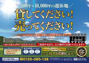 y_hamada (hamady)さんの土地募集チラシのデザインへの提案