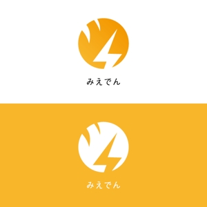 a ()さんの電力小売事業「みえでん」のロゴへの提案