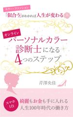 直島　ゆり (yuri152cm)さんの＜女性、OL、主婦向け＞電子書籍の表紙デザインへの提案