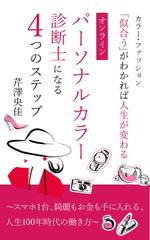 直島　ゆり (yuri152cm)さんの＜女性、OL、主婦向け＞電子書籍の表紙デザインへの提案