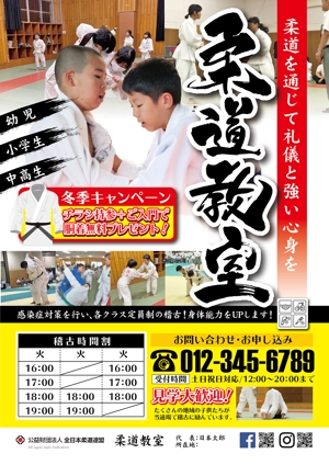 yoshidada (yoshidada)さんの柔道道場「生徒の募集」のチラシへの提案
