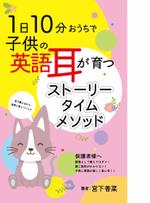 石井デザイン事務所 (soishii)さんの「おうち英語」に関する電子書籍の表紙デザインをお願いいたします。への提案