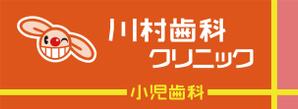 speedster (speedster)さんの歯科医院の立て看板リニューアルへの提案