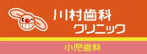 speedster (speedster)さんの歯科医院の立て看板リニューアルへの提案