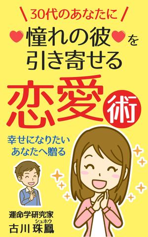 T_kintarou (T_kintarou)さんの電子書籍に表紙依頼ですへの提案