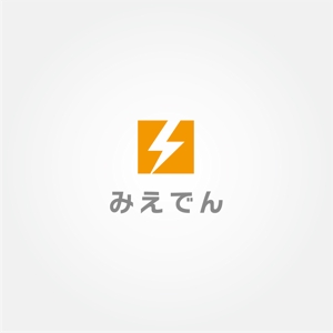 tanaka10 (tanaka10)さんの電力小売事業「みえでん」のロゴへの提案