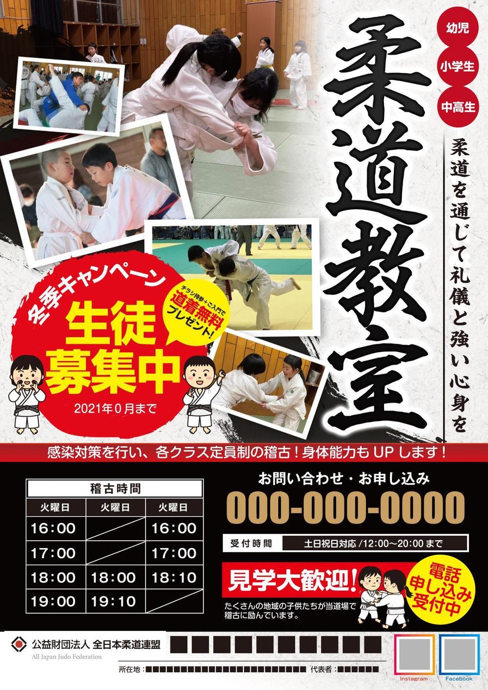 柔道教室チラシ-01.jpg