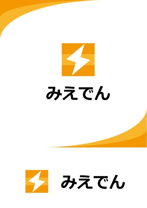 miki (misakixxx03)さんの電力小売事業「みえでん」のロゴへの提案