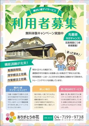 SHINJI (poohearl)さんの生活介護事業所「ありがとうの花」の利用者募集チラシへの提案