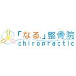 AtelierMarie-Rosaire (jsmpg_ej)さんの「なる．整骨院　chiropractic」のロゴ作成への提案