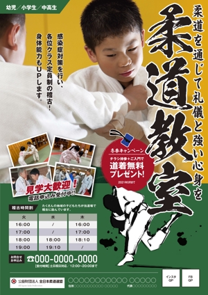 design_K　 (T-kawaguchi)さんの柔道道場「生徒の募集」のチラシへの提案