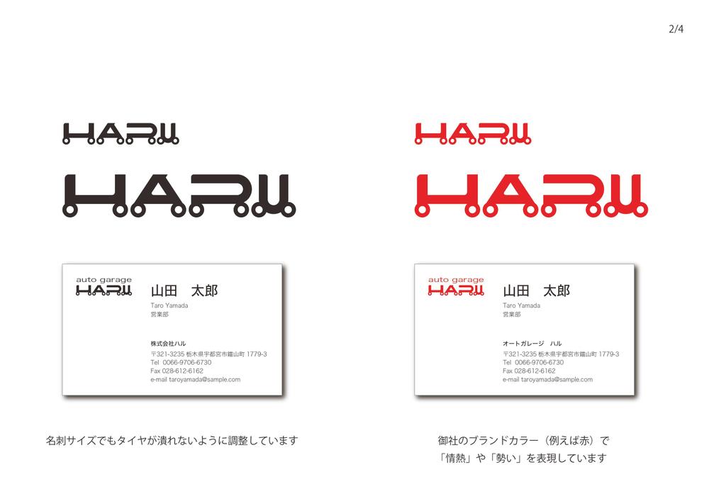 自動車販売店「株式会社Ｈ．Ａ．Ｒ．Ｕ」のロゴ