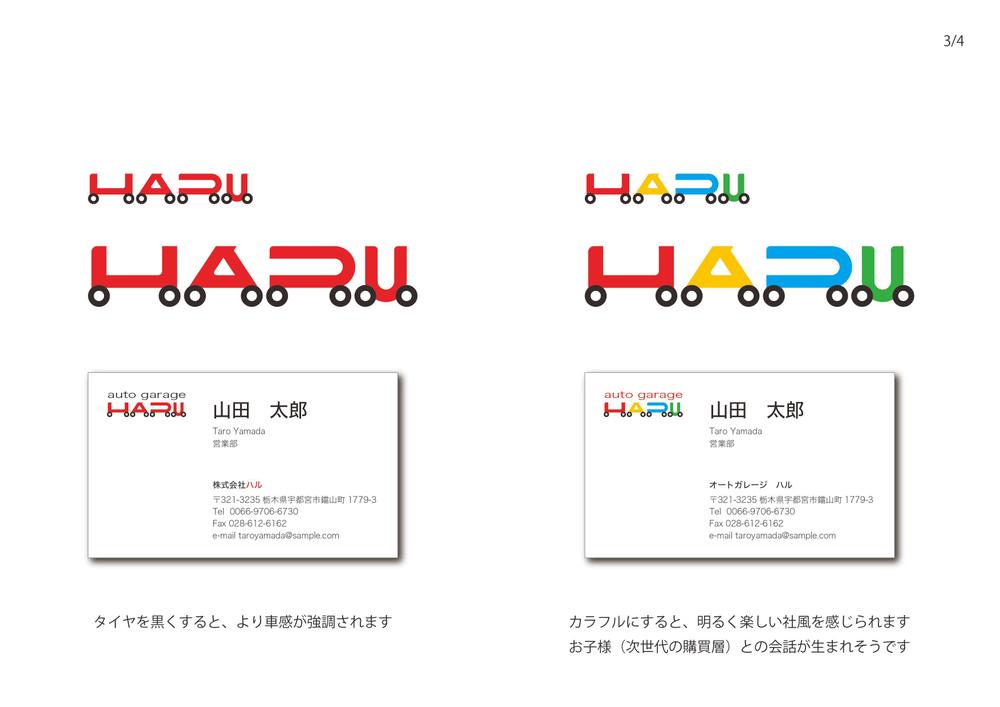 自動車販売店「株式会社Ｈ．Ａ．Ｒ．Ｕ」のロゴ