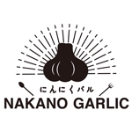 つまさき (aka-kuro)さんのにんにく料理専門店「にんにくバル NAKANO GARLIC」のロゴへの提案