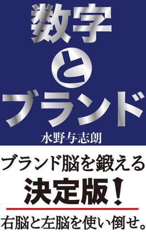 ぷうあーる (1pur-14)さんのビジネス書籍（デジタル出版）の表紙デザイン依頼への提案