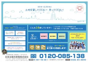 主婦N子 (em14q)さんの土地募集チラシのデザインへの提案