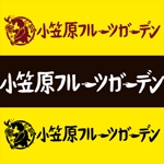 Ameshin (Ameshin)さんのネットショップ「小笠原フルーツガーデン」のロゴ＋マークへの提案