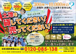 hiroron01さんの土地募集チラシのデザインへの提案