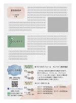 ほとりり (riversideR)さんの自然素材と無垢材にこだわったハウスメーカーが発行する月刊ニュースレターのフォーマットデザインへの提案